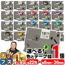 ★月末セールクーポン配布&エントリーでP10倍 自由に選べる色とサイズピータッチ テープ ピータッチキューブ ブラザー用 Brother用 ピータッチ 互換テー...
