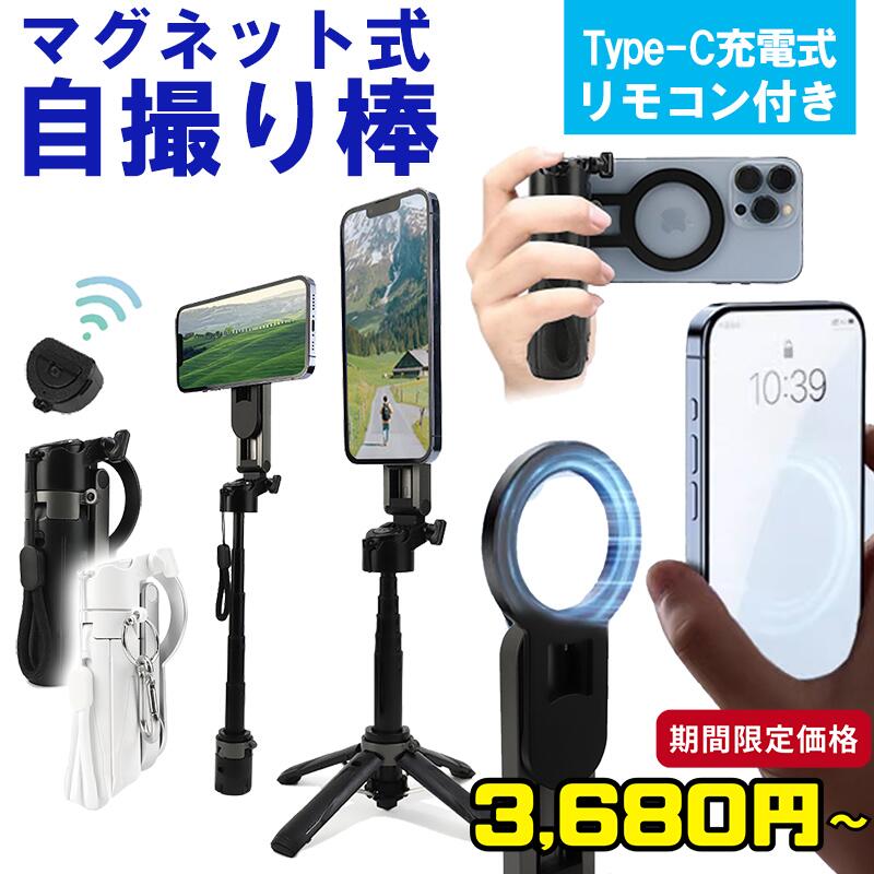 【SALE】通常3980円～が3680円～(300円OFF) 自撮り棒 iphone MagSafe対応 シャッター (リモコン) 付き 4脚 Bluetooth 軽量 セルカ棒 P15MINI 動画撮影 持ち運び ★レビューで特典を選べる