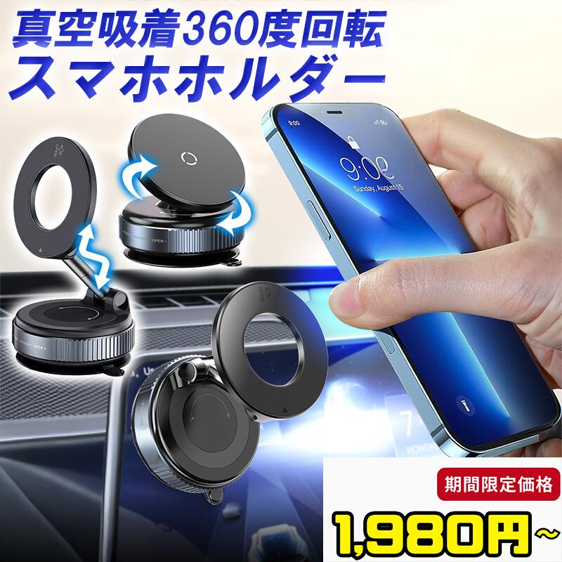 【SALE】今だけ1980円〜 強い揺れもOK スマホホルダー 車 マグネット スマホスタンド 車載 携帯ホルダ..