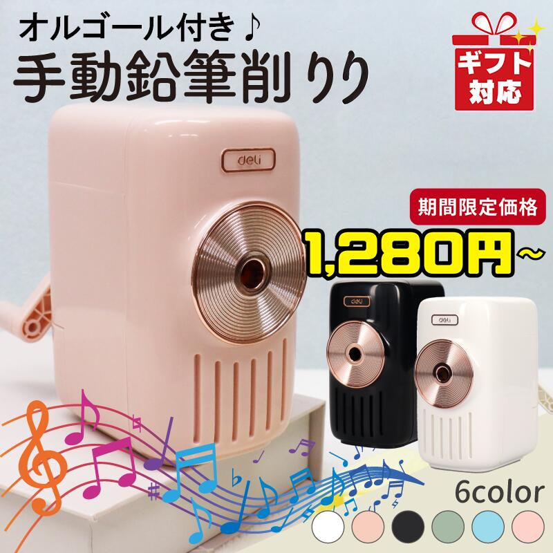 【SALE】今だけ1280円〜 【日本語説明書同梱】 鉛筆削り 手動 子供 卒園祝い 入学祝い えん ...