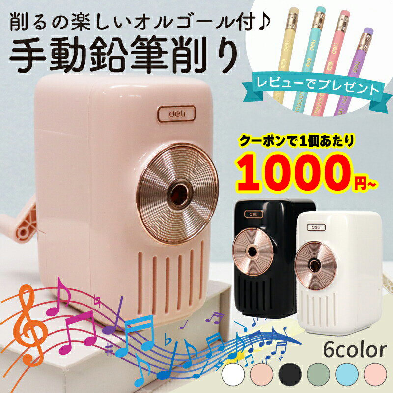 ★まとめ買いで1個1,000円〜 鉛筆削り 手動 子供 卒園祝い 入学祝い えんぴつ 色鉛筆 芯先調節 折れ芯自動排出 おしゃれ シンプル コンパクト えんぴつ...