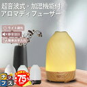 【夏の大決算セール!⇒最大75%オフ】 アロマディフューザー 加湿器 超音波 お手入れ簡単 おしゃれ シンプル アロマ アロマオイル エッセンシャルオイル 精油...