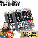 【夏の大決算セール!⇒最大75%オフ】 即納 顔料ブラック付 キヤノン用 BCI-301+300/5MP 5色+ブラック×1本セット 互換インク CANON用 ...