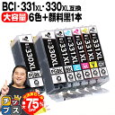【夏の大決算セール!⇒最大75%オフ】 標準サイズの約1.5倍 顔料ブラック付 キヤノン用 BCI-331xl+330xl/6MP 6色+顔料ブラック1本 互換...