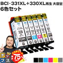 【夏の大決算セール!⇒最大75%オフ】 CANON キヤノン BCI-331XL BCI-330XL 6色セットリサイクルインク 残量表示機能あり 機種:PIX...