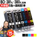 【夏の大決算セール!⇒最大75%オフ】 キヤノン BCI-381XL+380XL/5MP 5色+黒1本セット 計6本 BCI-381 BCI-380 純正標準サ...