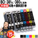 【夏の大決算セール!⇒最大75%オフ】 キヤノン BCI-381XL+380XL/6MP 6色+黒1本 計7本 純正標準サイズの約1.5倍 BCI-381 BC...