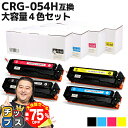 【夏の大決算セール!⇒最大75%オフ】 大容量版 キヤノン用 CRG-054H 4色セット 重合パウダー 互換トナー crg-054h crg-054 内容: ...