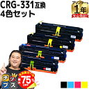 【夏の大決算セール!⇒最大75%オフ】 大容量ブラック/重合パウダー キヤノン CRG-331 4色セット 互換トナー 内容: CRG-331IIBLK CRG...