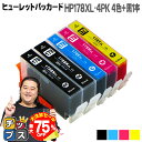 【夏の大決算セール!⇒最大75%オフ】 HP178XL 【黒もう1本 ネコポスで送料無料】 ヒューレットパッカード HP178XL 4色マルチパック+ブラック ...
