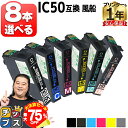 【夏の大決算セール!⇒最大75%オフ】 好きな色を8本選べる エプソン用 IC6CL50 IC50 ふうせん 6色セット 互換インクカートリッジ ic6cl50...