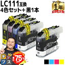 【夏の大決算セール!⇒最大75%オフ】 ブラザー用 LC111-4PK 4色セット+ ブラック ×1本 計5本 互換インク 内容: LC111BK LC111C...