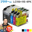 【夏の大決算セール!⇒最大75%オフ】 ブラザー互換 LC119/115-4PK LC119BK LC115(C/M/Y) 大容量タイプ お徳用4色パック 互換...