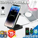 【夏の大決算セール!⇒最大75%オフ】 ワイヤレス充電器 magsafe 充電器 マグセーフ iPhone マグネット式 スタンド 3in1 15w AirPo...