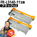 【夏の大決算セール!⇒最大75%オフ】 宅配便商品・あす楽 NEC用 エヌイーシー PR-L5140-11 ブラック ×2セット 互換トナーカートリッジ nec...