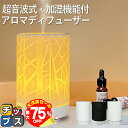 【夏の大決算セール!⇒最大75%オフ】 アロマディフューザー 加湿器 超音波 タワー型 おしゃれ シンプル 木目調 アロマ アロマオイル エッセンシャルオイル ...