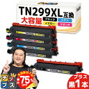 【夏の大決算セール!⇒最大75%オフ】 【大容量/黒プラス1本】プリンター保障付き ブラザー用 TN299XL 4色セット+黒1本 計5本 互換トナーカートリッ...