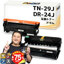【夏の大決算セール!⇒最大75%オフ】 当日発送 ブラザー用 TN-29J DR-24J ブラック1本+ドラムセット 互換トナーカートリッジ 内容: TN-29...