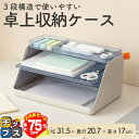 【夏の大決算セール!⇒最大75%オフ】 収納ボックス 収納ケース デスクオーガナイザー デスク周りすっきり 卓上 整理箱 ストレージボックス インテリア おしゃ...