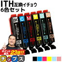 ★マラソン期間中エントリーで最大P23倍 便利な残量表示機能付き エプソン用 ITH イチョウ ITH-6CL 6色セット 互換インクカートリッジ ith it...
