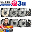 ★5の付く日10%クーポン配布&最大P23倍 自由選択3個 カシオ用 ネームランド XRWE 白 黒文字 3.5mm/6mm/9mm/12mm/18mm/24m...