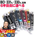 標準サイズの約1.5倍 好きな色を6本選べる キヤノン用 BCI-331xl+330xl/6MP 6色 互換インク BCI-331XL BCI-330XL 内容: BCI-330XLPGBK BCI-331XLBK BCI-331XLC BCI-331XLM BCI-331XLY BCI-331XLGY 機種: PIXUS TS8630 TS8530