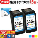 ★5日限定10%クーポン&ポイント最大24倍 【純正標準サイズの約1.5倍】 キヤノン BC-346XL 大容量 カラー3色×2セット リサイクルインク サイイ...