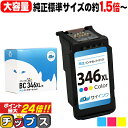 ★5日限定10%クーポン&ポイント最大24倍 【純正標準サイズの約1.5倍】 キヤノン BC-346XL 大容量 カラー3色セット リサイクルインク サイインク...