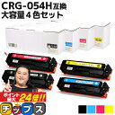 ★SALE!10%クーポン&ポイント最大24倍 大容量版 キヤノン用 CRG-054H 4色セット 重合パウダー 互換トナー crg-054h crg-054 ...