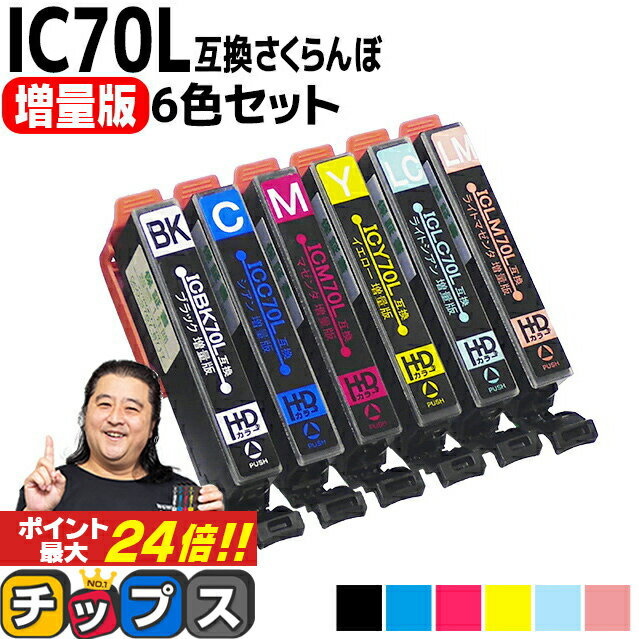 楽天市場】エプソン 純正インク ic6cl70l 6色セット 送料無料の通販 楽天市場】エプソン 純正インク ic6cl70l 6色セット 送料無料の通販