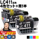 【ご愛顧感謝★最大15%オフクーポン配布】 LC411 4色+黒1本 計5本 ブラザー用 LC411-4PK 互換インク 内容 LC411BK LC411C LC411M LC411Y 機種 DCP-J526N DCP-J924N DCP-J926N-W DCP-J926N-B DCP-J1800N MFC-J739DN MFC-J904N MFC-J739DWN MFC-J939DN MFC-J939DWN など