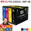 【6/6 24時まで10%クーポン★最大P24倍】 全色顔料 キヤノン PGI-2300 PGI-2300XL-4PK 顔料 4色セット 大容量版【互換インク】...