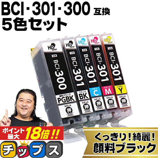 ★エントリーでP最大18倍  顔料ブラック付 キヤノン用 BCI-301+300/5MP 5色セット 互換インク インクタンク bci-301 bci-300 BCI-301 BCI-300 内容： BCI-300PGBK BCI-301BK BCI-301C BCI-301M BCI-301Y 機種： PIXUS TS7530