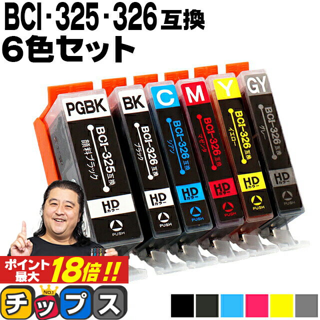 ȥ꡼P18 Υ BCI-326+325/6MP 6å ɽǽդ ߴ󥯥ȥå ơ BCI-325PGBK BCI-326BK BCI-326C BCI-326M BCI-326Y BCI-326GY  PIXUS MG8230 PIXUS MG8130 PIXUS MG6230 PIXUS MG6130