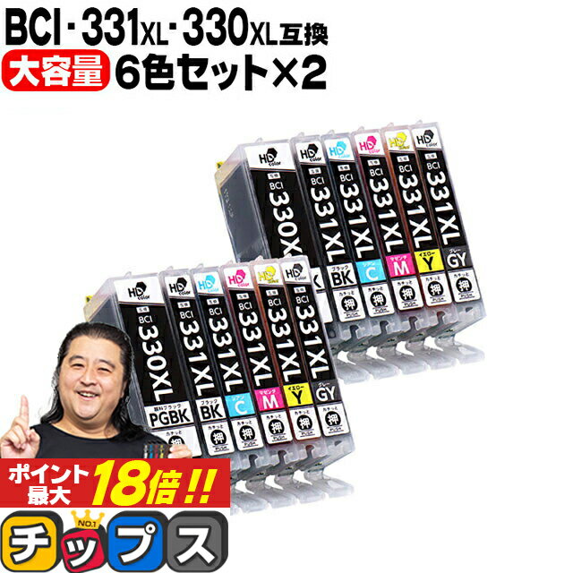 ★エントリーでP最大18倍 【標準サイズの約1.5倍】 顔料ブラック付 キヤノン用 BCI-331xl 330xl/6MP 6色×2セット 互換インク BCI-331XL BCI-330XL 内容： BCI-330XLPGBK BCI-331XLBK BCI-331XLC BCI-331XLM BCI-331XLY BCI-331XLGY 機種： PIXUS TS8630 TS8530