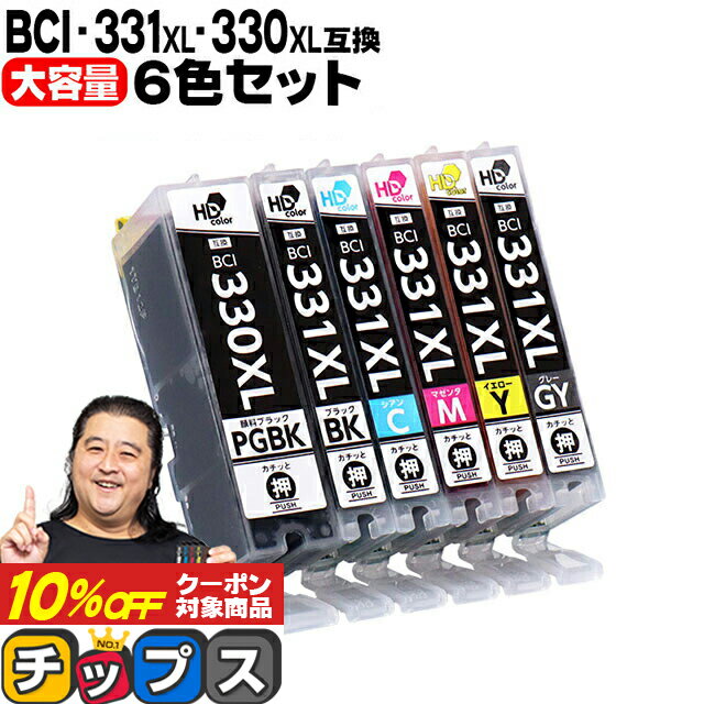 10%オフ!  顔料ブラック付 キヤノン用 BCI-331xl+330xl/6MP