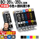 ★エントリーでP最大18倍 大容量 顔料ブラック付 キャノン用 BCI-351XL+350XL/6MP 6色+ブラック×1セット 互換インク …