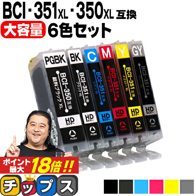 ★エントリーでP最大18倍 大容量 顔料ブラック付 キャノン用 BCI-351XL+350XL/6MP 6色セット 互換インク bci-351 bci-350 内容：BCI-350XLPGBK BCI-351XLBK BCI-351XLC BCI-351XLGY BCI-351XLM BCI-351XLY 機種：PIXUS MG7530F MG7530 MG7130 MG6730 MG6530 など