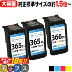 ★エントリーでP最大18倍 【純正標準サイズの約1.5倍～】 送料無料 キャノン サイインク BC-365XL BC-366XL ブラック ×2 + カラー 3色一体型 ×1 大容量 リサイクルインクカートリッジ bc-365 bc-366 キャノン canon 対応機種：PIXUS TS3530