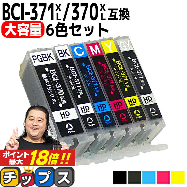 ȥ꡼P18 ̡ ֥å Υ BCI-371XL+370XL/6MP 6å ߴ bci-371 bci-370 ơBCI-370XLPGBK BCI-371XLBK BCI-371XLC BCI-371XLGY BCI-371XLM BCI-371XLY  TS9030 TS8030 MG7730F MG7730 MG6930