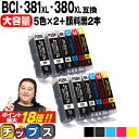 ȥ꡼P18 Υ BCI-381XL+380XL/5MP BCI-381 BCI-380 ɸॵ1.5 52+2 12 ֥å ߴ ơBCI-381XLBK BCI-381XLC BCI-381XLM BCI-381XLY BCI-3...