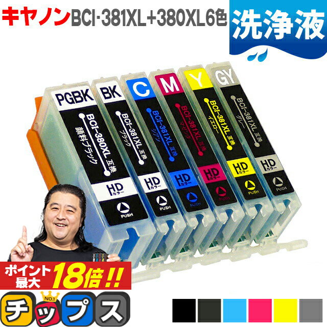 ★エントリーでP最大18倍 [洗浄液] BCI-381XL+380XL/6MP キヤノン BCI-381+380/6MP の 大容量版 6色セット用 機種：PIXUS TS8130 8230 8330 8430 ＜ネコポス送料無料＞【クリーニングカートリッ…