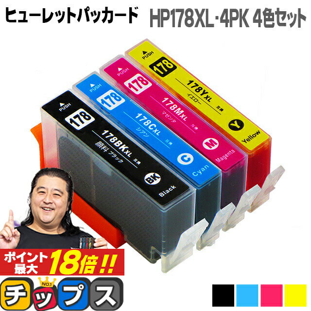 ★エントリーでP最大18倍 HP178XL 【ネコポスで送料無料】 ヒューレットパッカード HP178XL 4色マルチパック ICチップ付 CR281AA増量版【互換インクカートリッジ 】