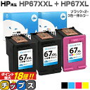  HP ヒューレットパッカード サイインク HP67 HP67XXL HP67XL ブラック×2本+3色一体カラーのセット ブラックは増量版対応機種：HP ENVY 6020 / HP ENVY Pro 6420 セット内容：HP67XXL / HP67XL