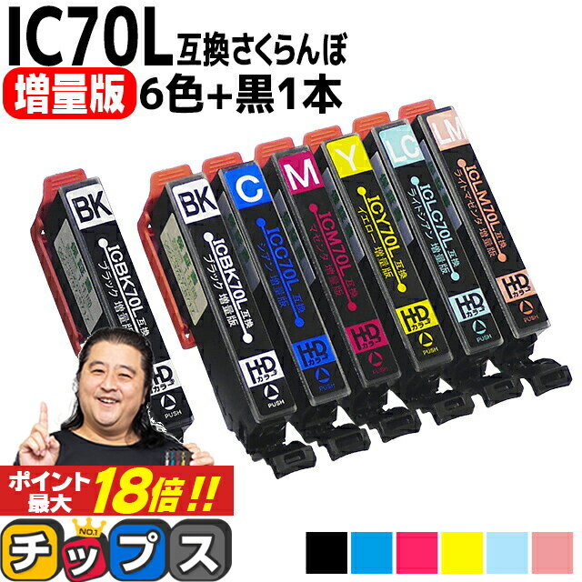 増量版 エプソン用 IC70 IC6CL70L さく