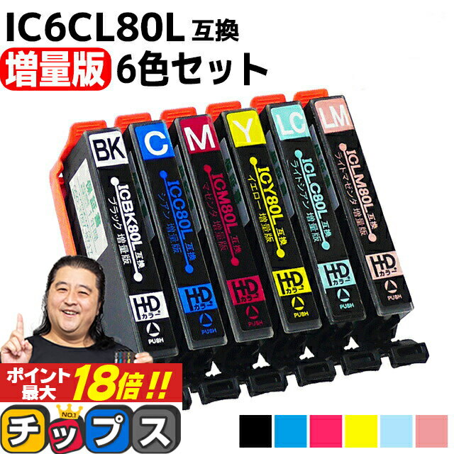 増量版 エプソン用 IC80 IC6CL80L とうもろこし 6色セット 互換インク 内容： ICBK80L ICC80L ICM80L ICY80L ICLC80L ICLM80L 機種： EP-707A EP-708A EP-777A EP-807AB EP-807AR EP-807AW EP-808AB EP-808AR EP-808AW EP-907F EP-977A3 EP-978A3 EP-979A3 EP-982A3