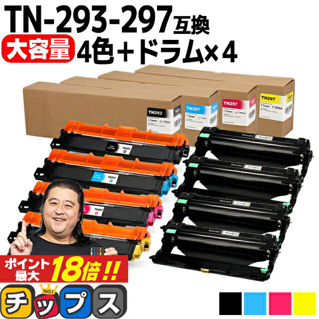 ★エントリーでP最大18倍 ブラザー互換 TN-293+297 4色セット + DR-293CL ドラム×4本のセット 対応機種：HL-L3230CDW / MFC-L3770CDW