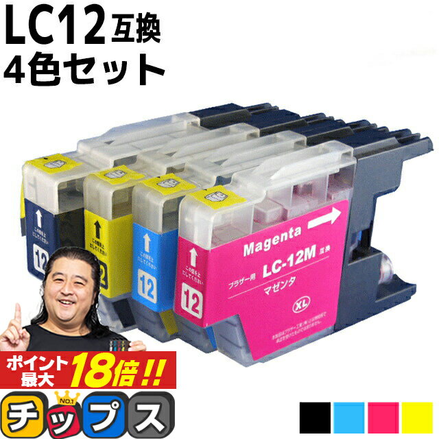 ★エントリーでP最大18倍 ブラザー用 LC12 LC12-4PK 4色セット 互換インクカートリッジ 内容： LC12BK LC12C LC12M LC12C 機種： MFC-J6910CDW MFC-J6710CDW MFC-J6510DW MFC-J5910CDW MFC-J960DN/DWN MFC-J955DN/DWN など