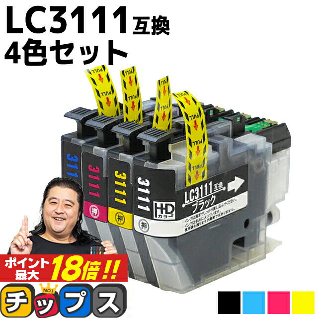 ★エントリーでP最大18倍 ブラザー用 LC3111-4PK 4色セット 互換インクカートリッジ 内容： LC3111BK LC3111C LC3111M LC3111Y 機種： DCP-J572N DCP-J582N DCP-J972N DCP-J973N-B DCP-J973N-W DCP-J982N-B DCP-J982N-W MFC-J893N MFC-J903N など