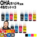 ★エントリーでP最大18倍 【純正同様に使える】 エプソン用 OHA おはじき OHA-4CL 4色セット×3 計12本 互換インクカートリッジ インクボトル oha 純正品より5ml多い 内容： OHA-BK OHA-C OHA-M OHA-Y 機種： EP-M476T